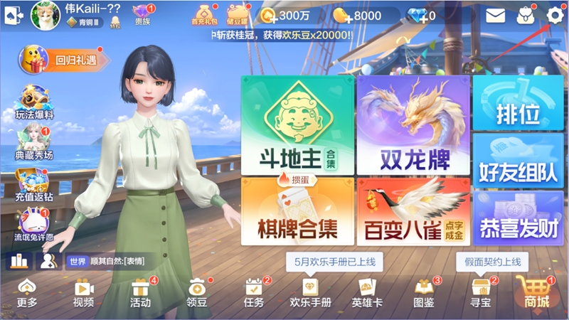 　欢乐斗地主下载,2024官方最新电脑版本免费下载安装,腾讯正版欢.